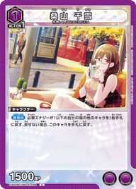 桑山 千雪（EX03BT/IMS-2-036）［U］
