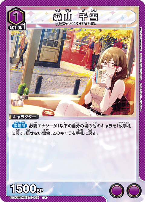 桑山 千雪（EX03BT/IMS-2-036）［U］