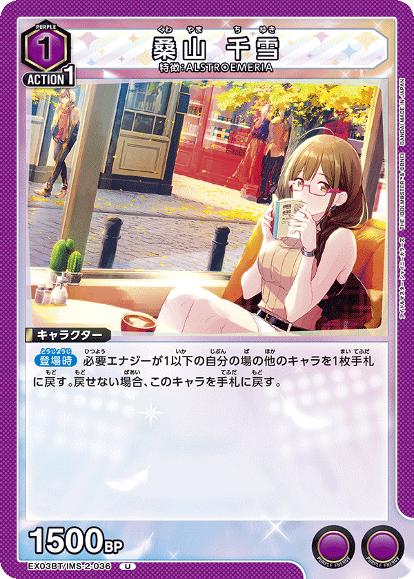 桑山 千雪（EX03BT/IMS-2-036）［U］
