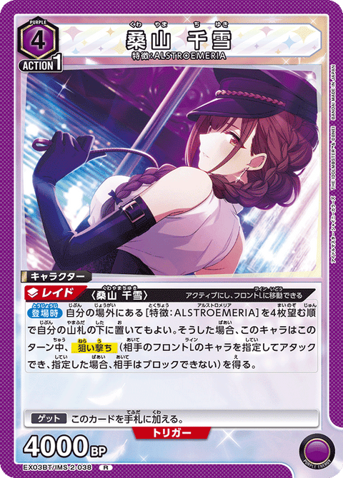 桑山 千雪（EX03BT/IMS-2-038）［R］