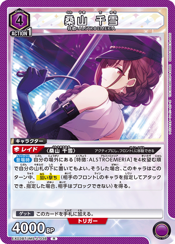 桑山 千雪（EX03BT/IMS-2-038）［R］