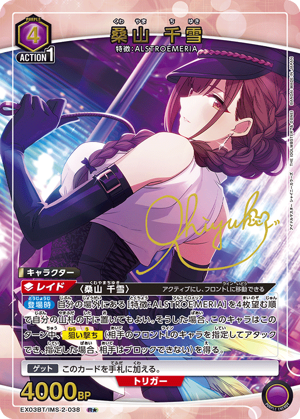 桑山 千雪（EX03BT/IMS-2-038）［R★ / パラレル］