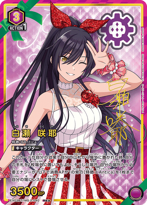 白瀬 咲耶（EX03BT/IMS-2-040）［R★★ / パラレル］