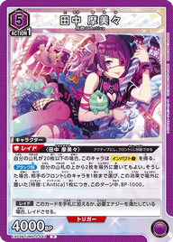 田中 摩美々（EX03BT/IMS-2-043）［R］