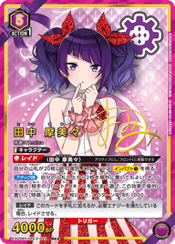 田中 摩美々（EX03BT/IMS-2-043）［R★★ / パラレル］
