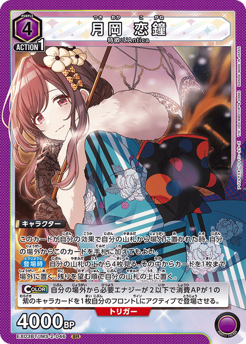 月岡 恋鐘（EX03BT/IMS-2-046）［SR］