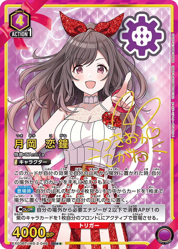 月岡 恋鐘（EX03BT/IMS-2-046）［SR★★ / パラレル］