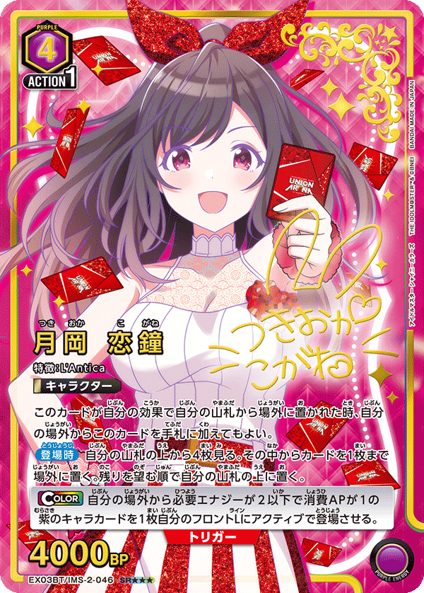 月岡 恋鐘（EX03BT/IMS-2-046）［SR★★★ / パラレル］