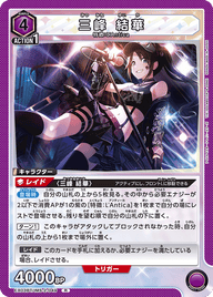 三峰 結華（EX03BT/IMS-2-049）［R］
