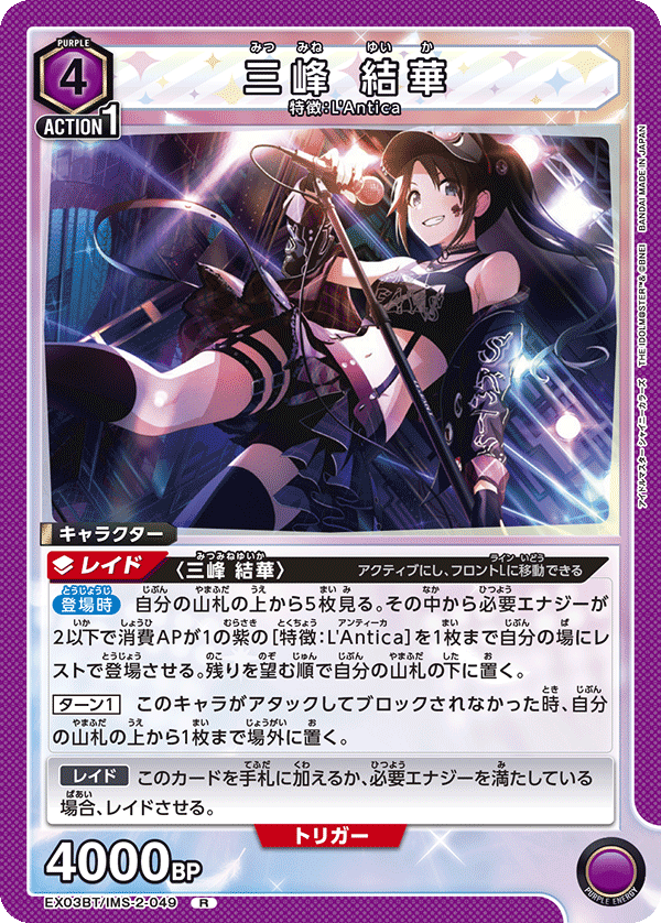 三峰 結華（EX03BT/IMS-2-049）［R］
