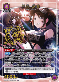 三峰 結華（EX03BT/IMS-2-049）［R★ / パラレル］