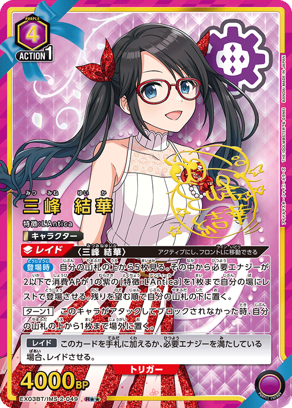 三峰 結華（EX03BT/IMS-2-049）［R★★ / パラレル］