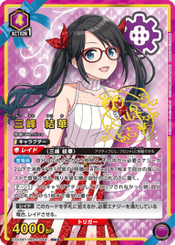 三峰 結華（EX03BT/IMS-2-049）［R★★ / パラレル］