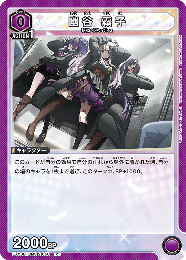 幽谷 霧子（EX03BT/IMS-2-050）［C］