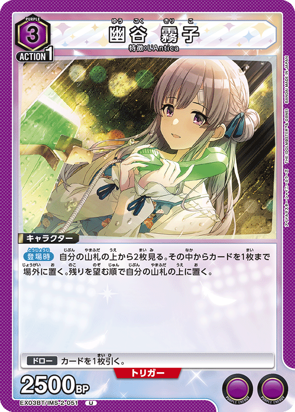 幽谷 霧子（EX03BT/IMS-2-051）［U］
