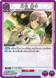 幽谷 霧子（EX03BT/IMS-2-051）［U］
