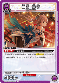 幽谷 霧子（EX03BT/IMS-2-052）［R］