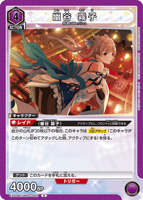幽谷 霧子（EX03BT/IMS-2-052）［R］