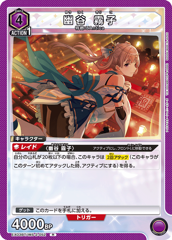 幽谷 霧子（EX03BT/IMS-2-052）［R］