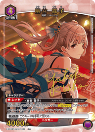 幽谷 霧子（EX03BT/IMS-2-052）［R★ / パラレル］