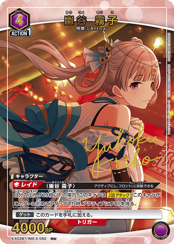幽谷 霧子（EX03BT/IMS-2-052）［R★ / パラレル］
