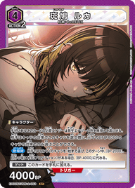 斑鳩 ルカ（EX03BT/IMS-2-053）［SR］