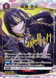 斑鳩 ルカ（EX03BT/IMS-2-053）［SR★ / パラレル］