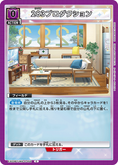 283プロダクション（EX03BT/IMS-2-054）［C］