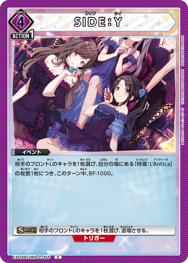 SIDE：Y（EX03BT/IMS-2-055）［C］