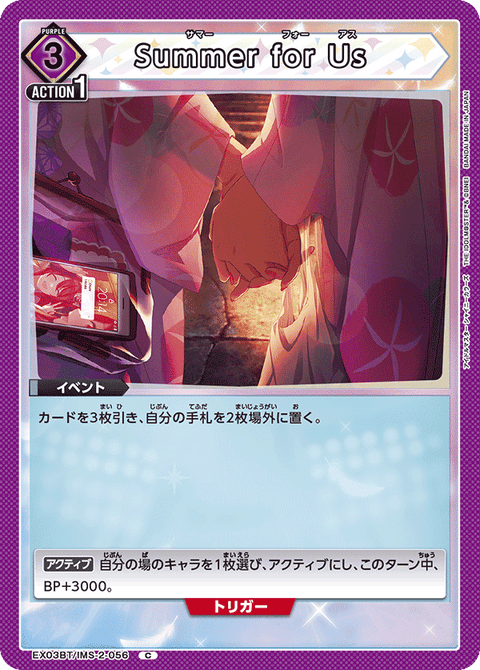 Summer for Us（EX03BT/IMS-2-056）［C］