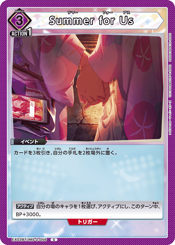 Summer for Us（EX03BT/IMS-2-056）［C］