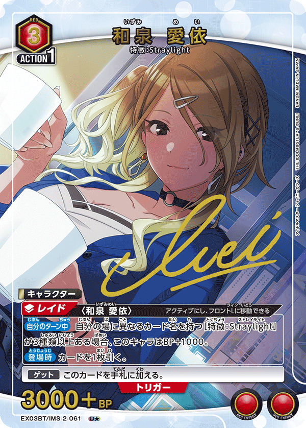和泉 愛依（EX03BT/IMS-2-061）［U★ / パラレル］