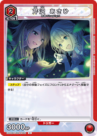 芹沢 あさひ（EX03BT/IMS-2-062）［C］