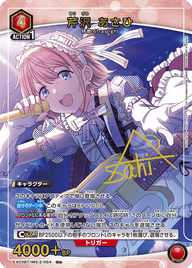 芹沢 あさひ（EX03BT/IMS-2-064）［R★ / パラレル］