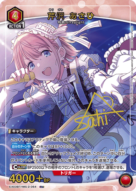 芹沢 あさひ（EX03BT/IMS-2-064）［R★ / パラレル］