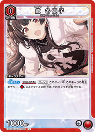 黛 冬優子（EX03BT/IMS-2-065）［U］