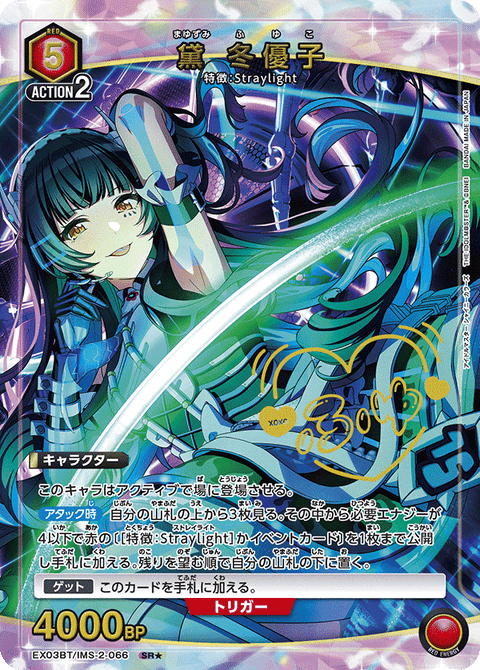 黛 冬優子（EX03BT/IMS-2-066）［SR★ / パラレル］