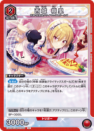 西城 樹里（EX03BT/IMS-2-069）［R］