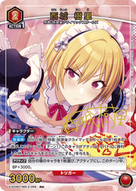 西城 樹里（EX03BT/IMS-2-069）［R★ / パラレル］