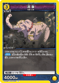 満象（EX04BT/JJK-3-009）［U］
