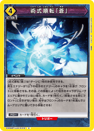 術式順転「蒼」（EX04BT/JJK-3-012）［C］