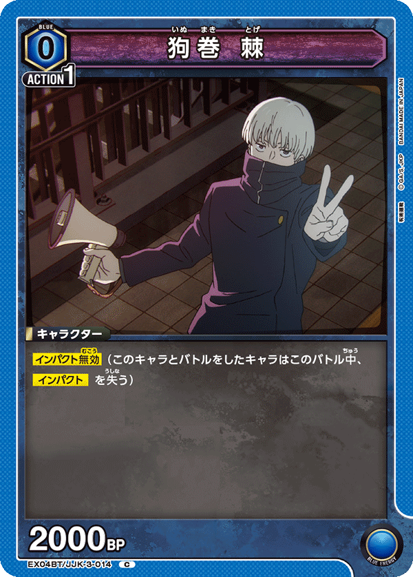 狗巻 棘（EX04BT/JJK-3-014）［C］