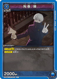 狗巻 棘（EX04BT/JJK-3-014）［C］