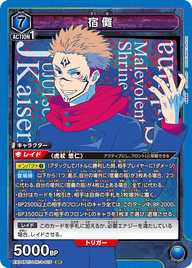 宿儺（EX04BT/JJK-3-015）［SR］