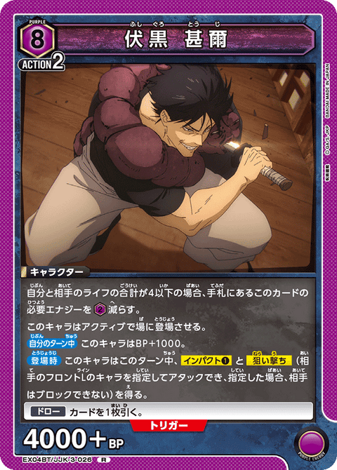伏黒 甚爾（EX04BT/JJK-3-026）［R］