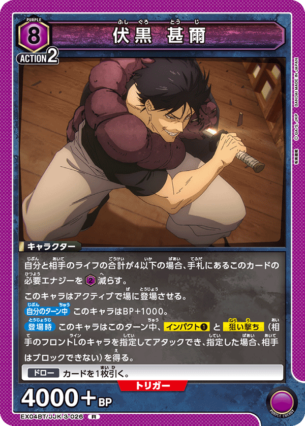 伏黒 甚爾（EX04BT/JJK-3-026）［R］