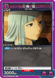 三輪 霞（EX04BT/JJK-3-028）［C］