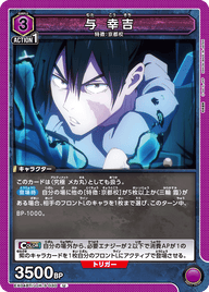 与 幸吉（EX04BT/JJK-3-030）［U］