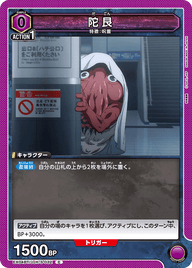 陀艮（EX04BT/JJK-3-032）［C］
