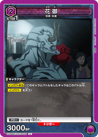 花御（EX04BT/JJK-3-034）［C］